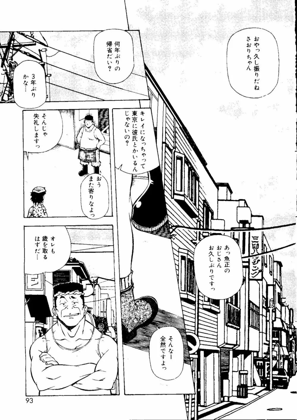 とろける気分 Page.93