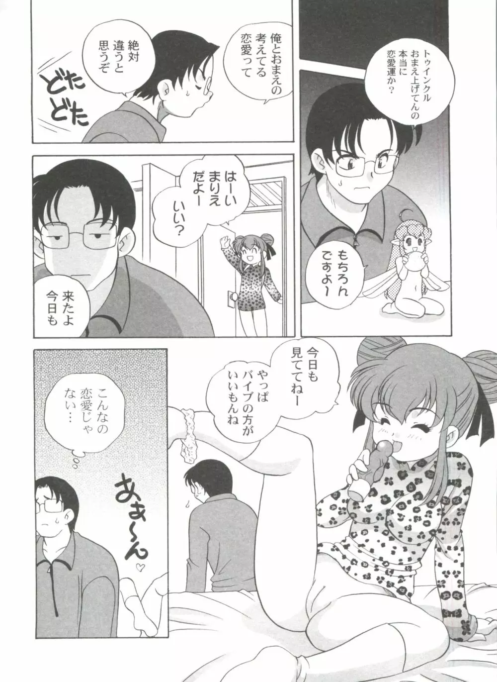 気まぐれラブハート2 Page.108