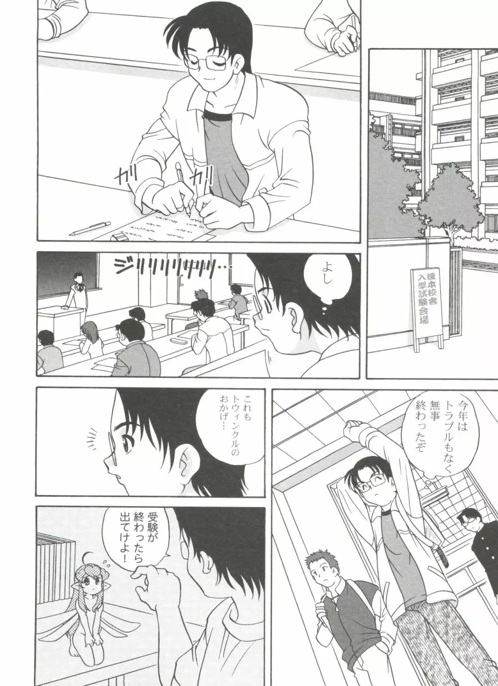 気まぐれラブハート2 Page.112