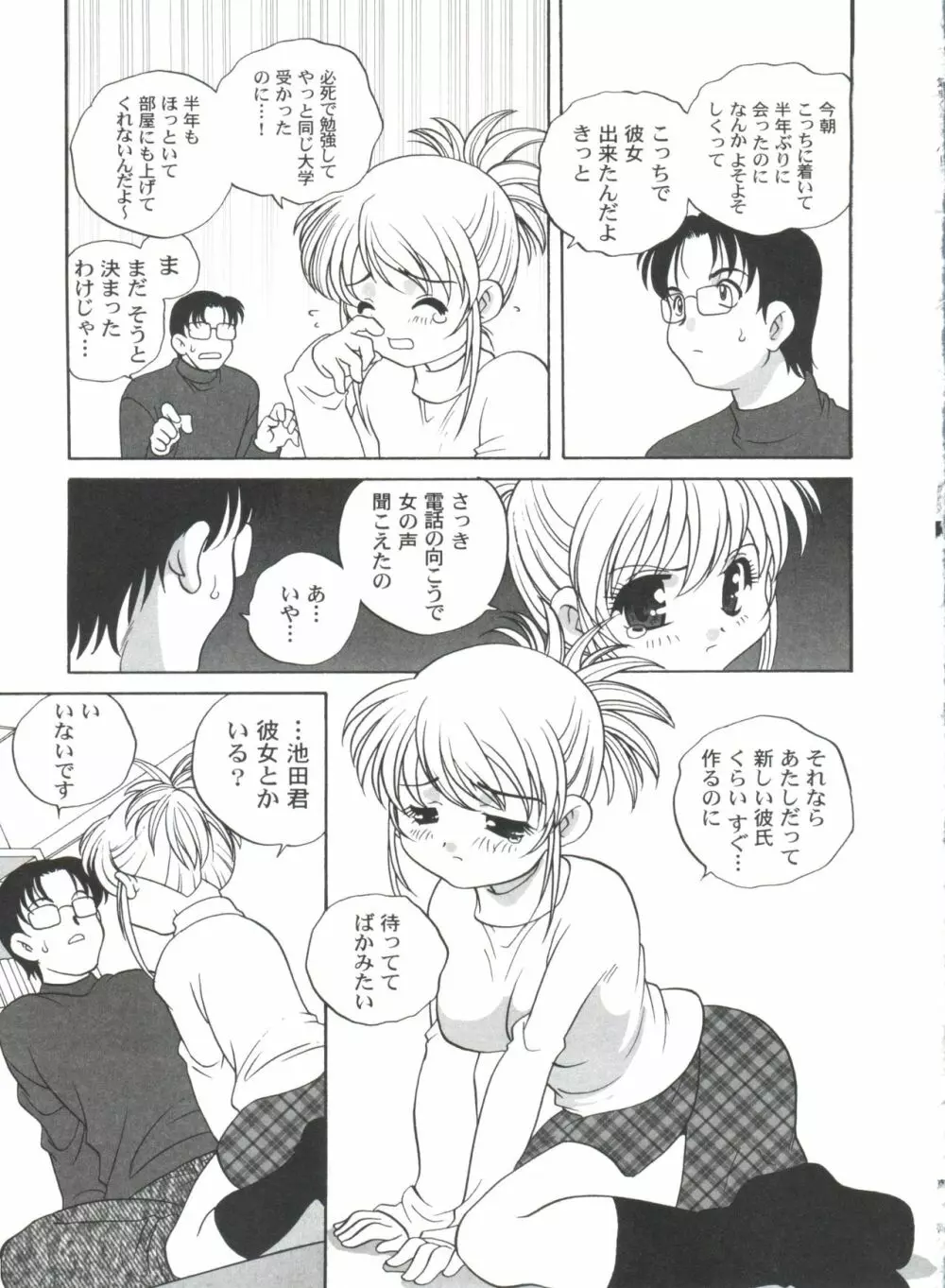 気まぐれラブハート2 Page.135