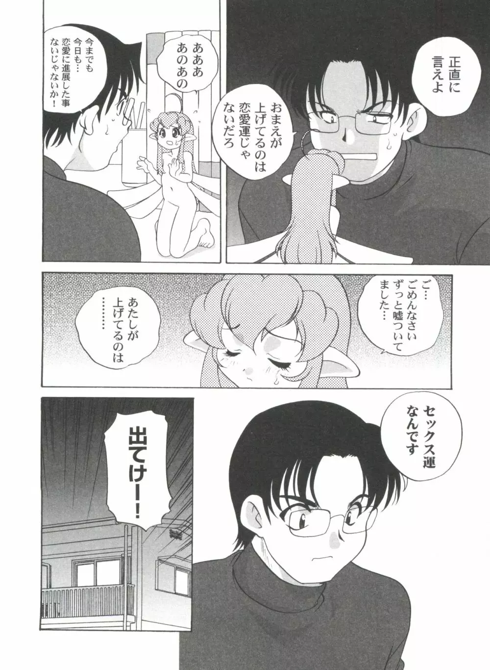 気まぐれラブハート2 Page.148