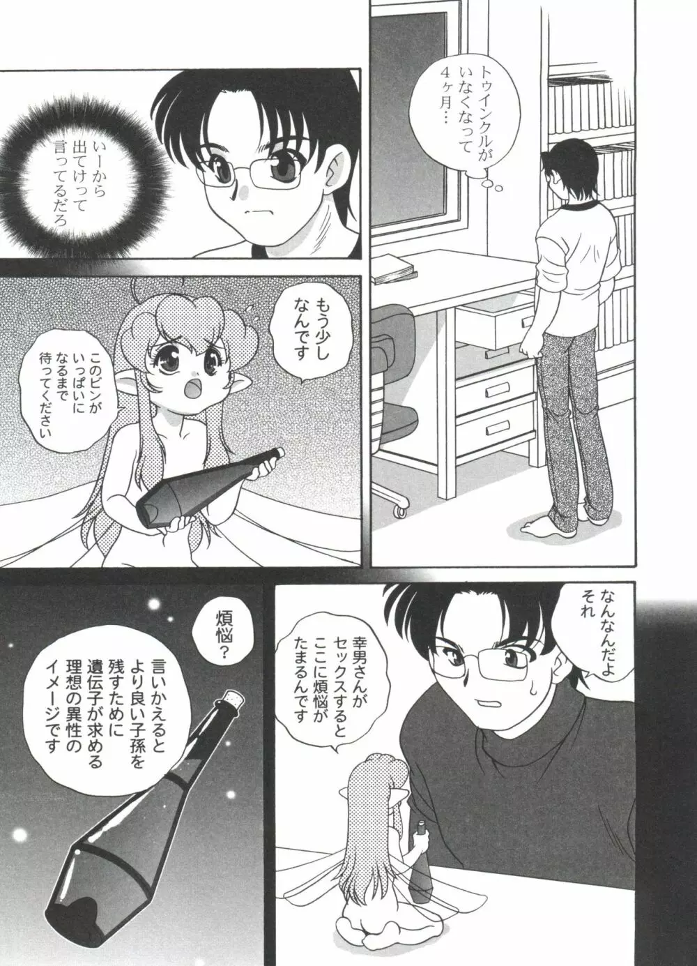 気まぐれラブハート2 Page.161