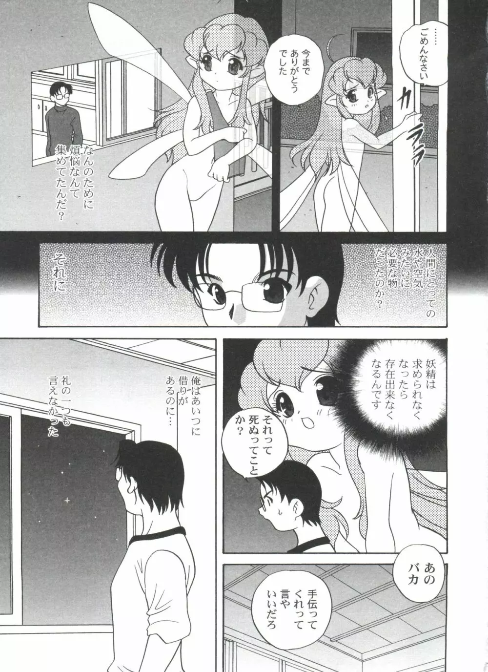 気まぐれラブハート2 Page.163