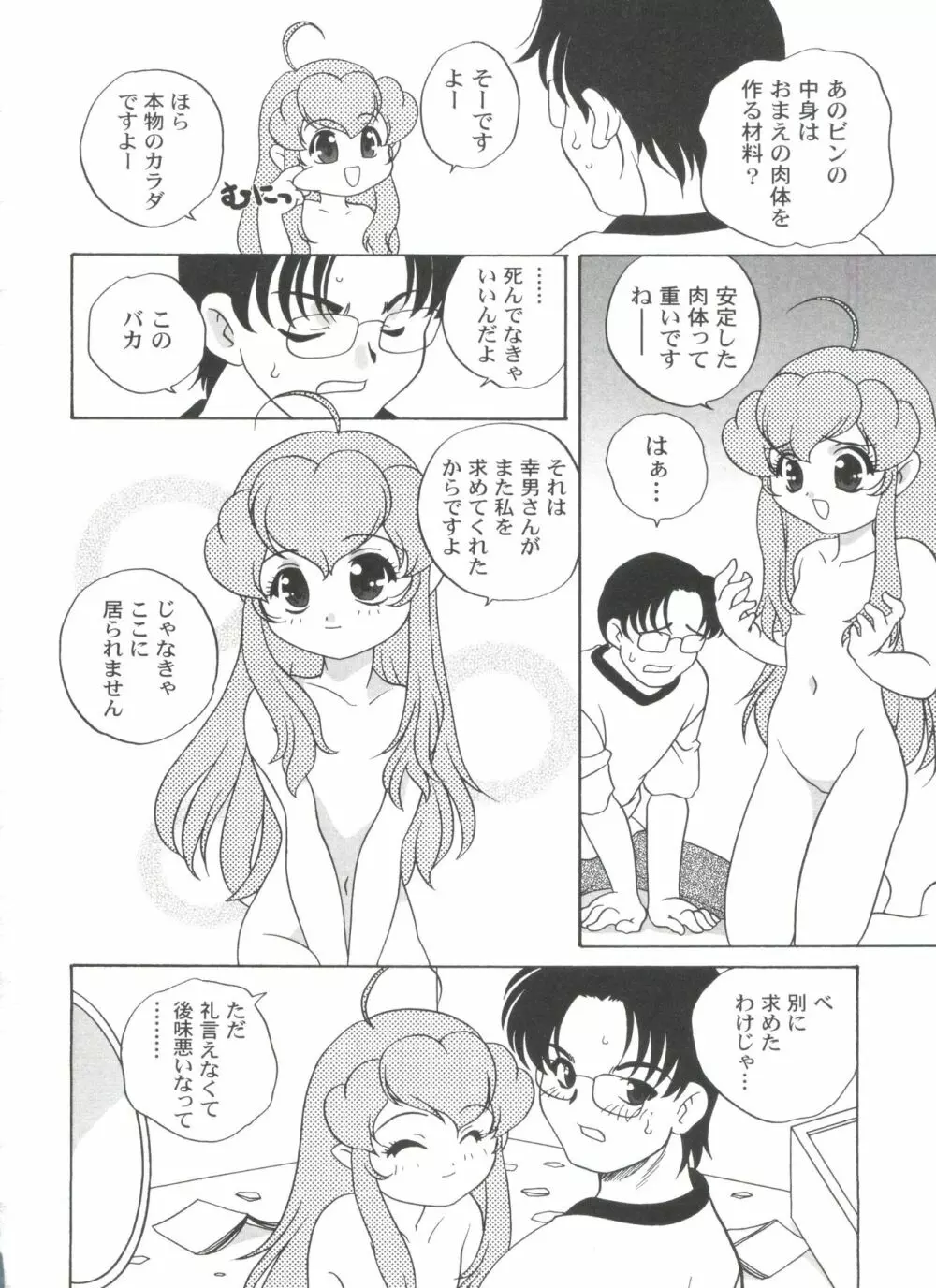 気まぐれラブハート2 Page.166