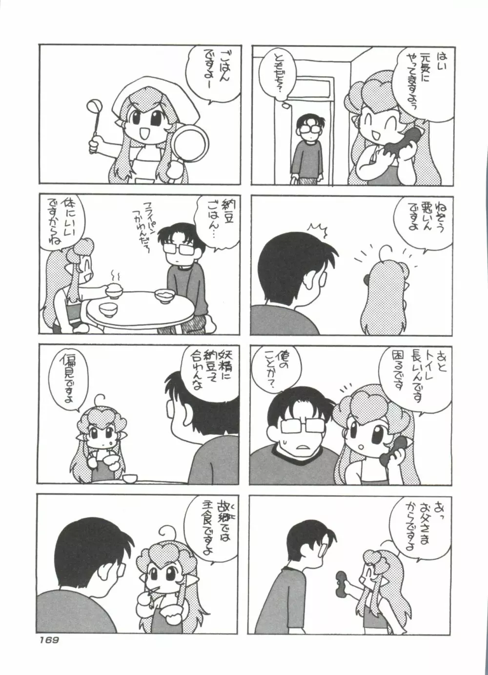 気まぐれラブハート2 Page.173