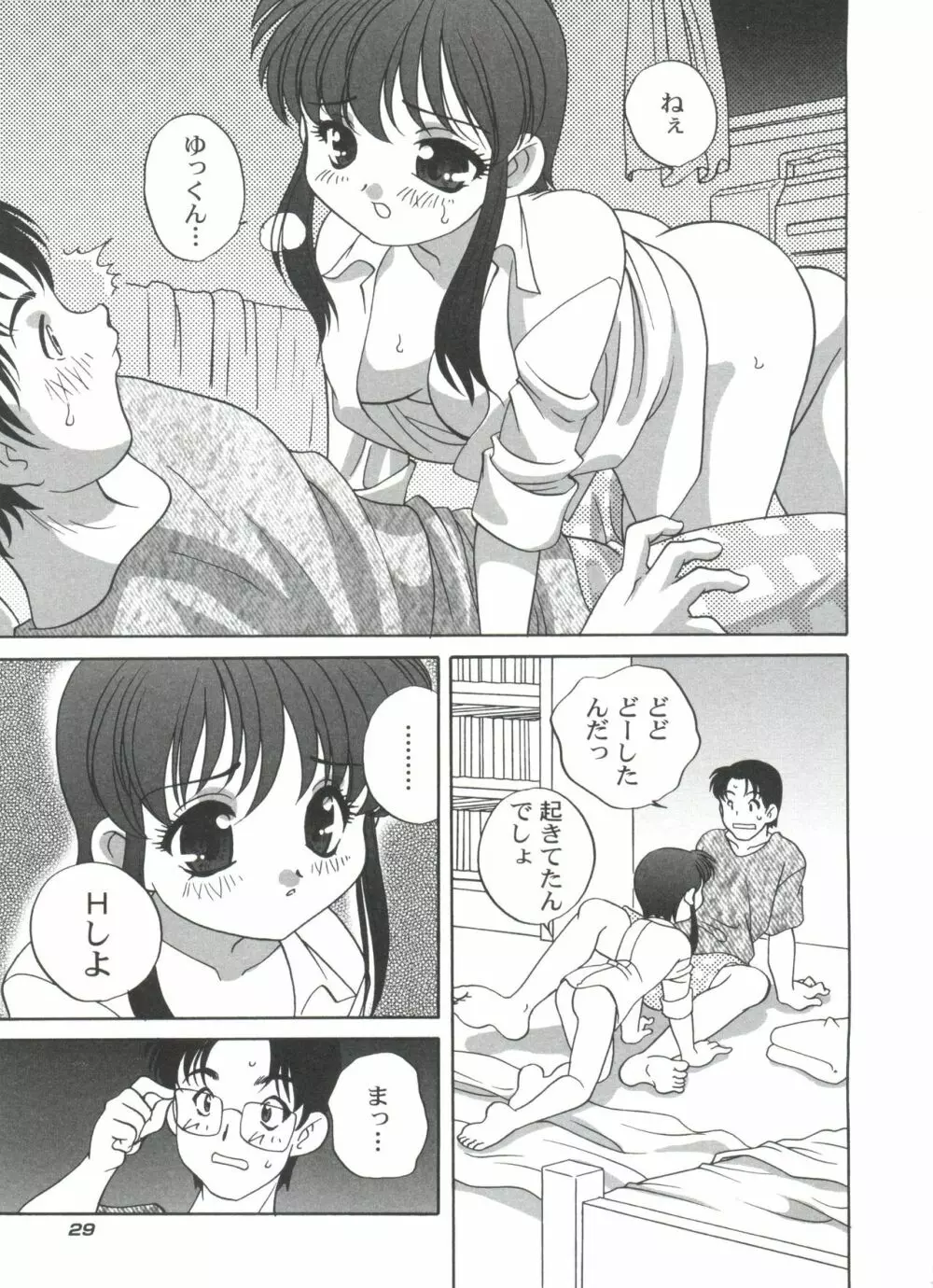 気まぐれラブハート2 Page.33