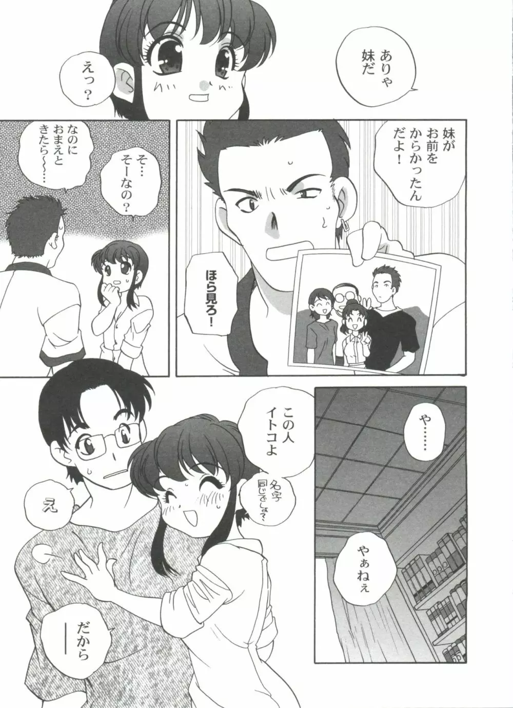 気まぐれラブハート2 Page.45