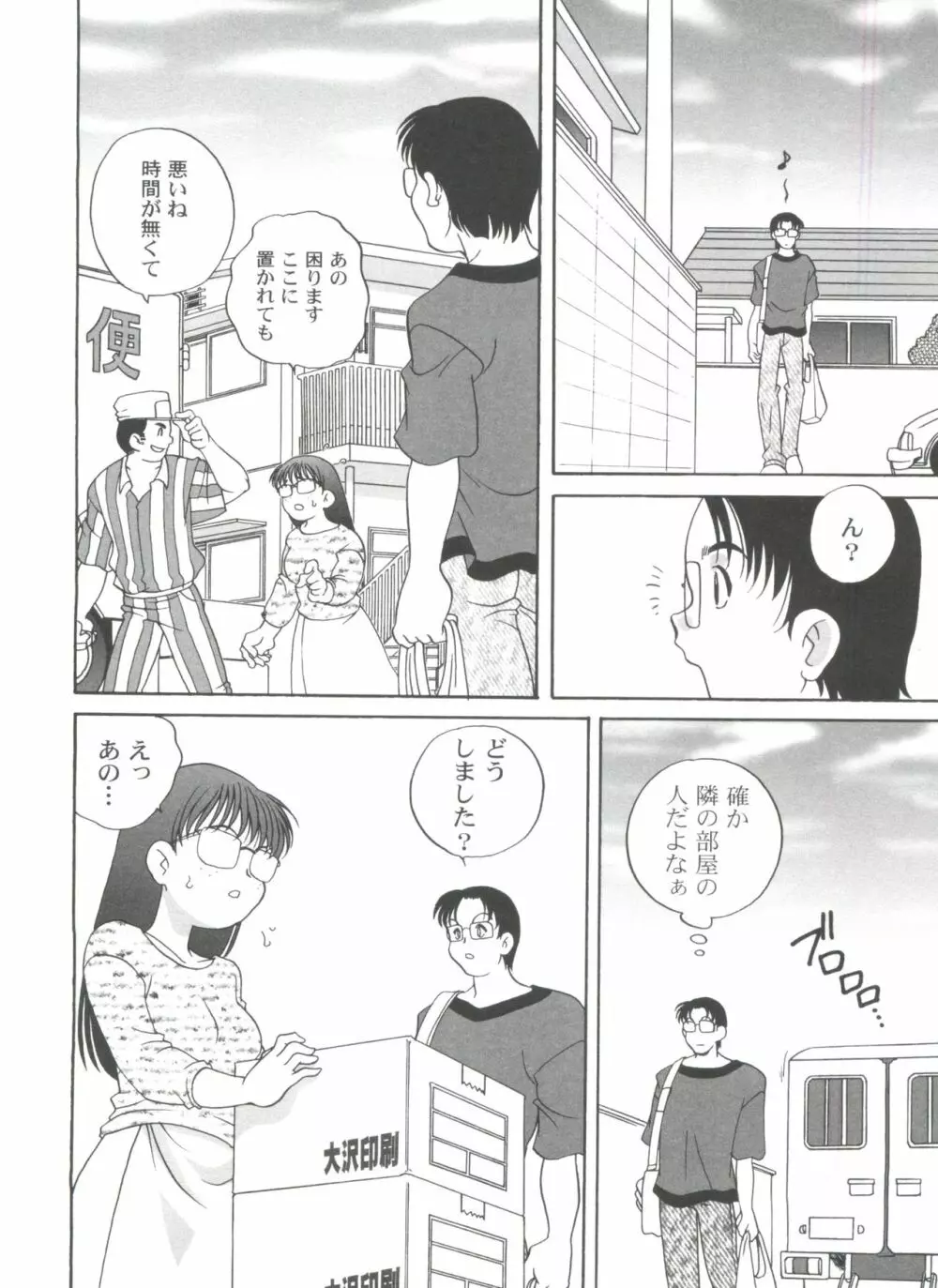 気まぐれラブハート2 Page.48