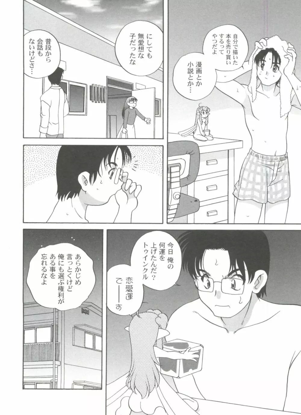 気まぐれラブハート2 Page.50