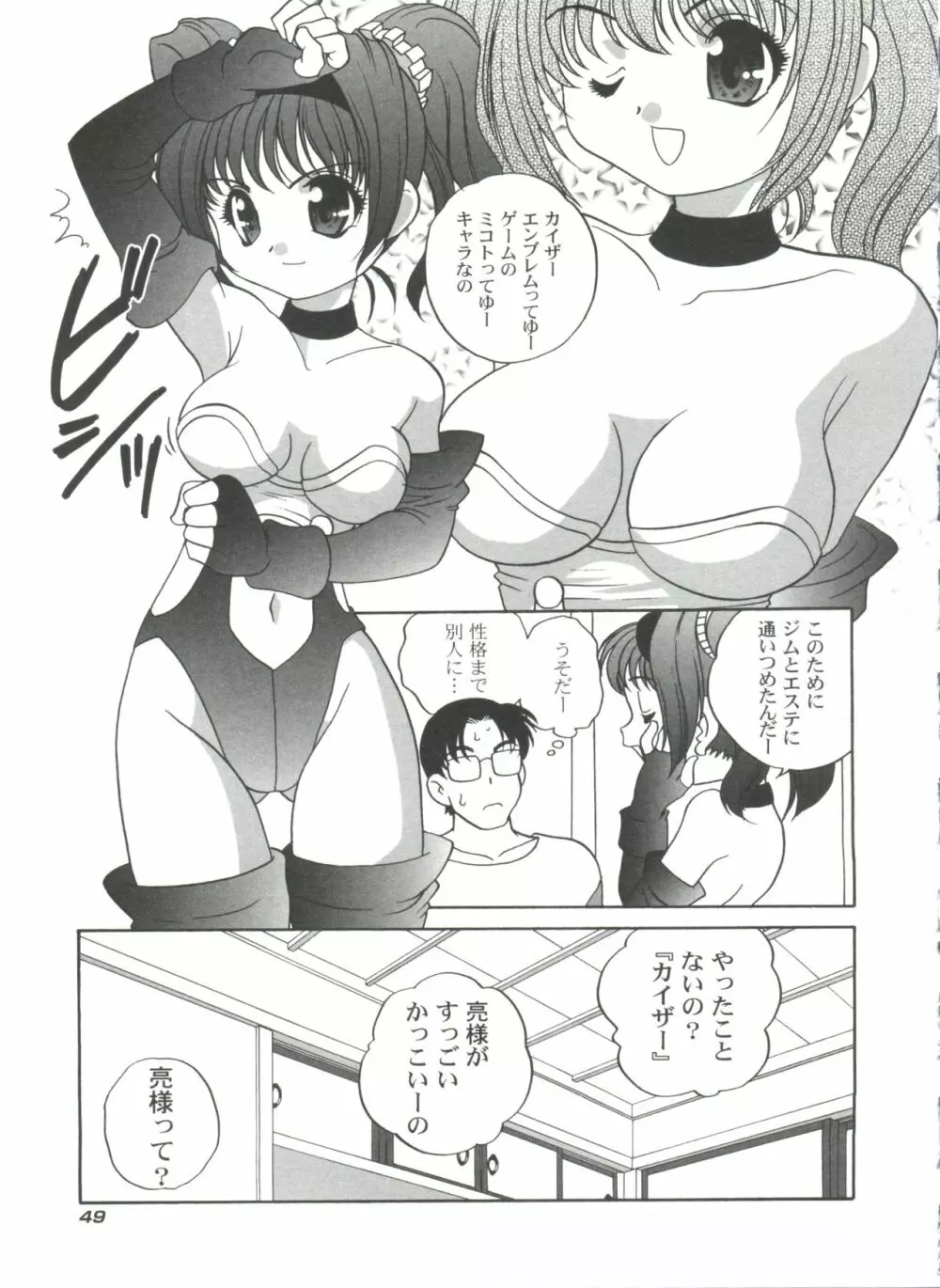 気まぐれラブハート2 Page.53