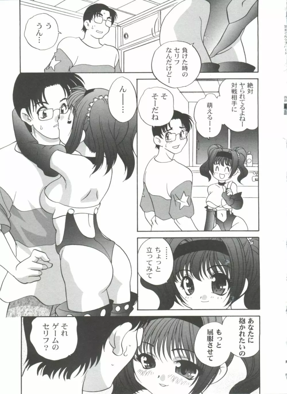 気まぐれラブハート2 Page.55