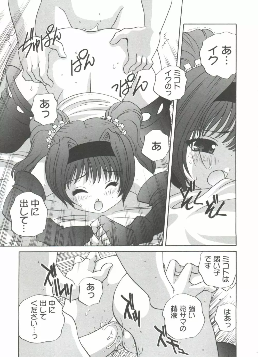 気まぐれラブハート2 Page.63