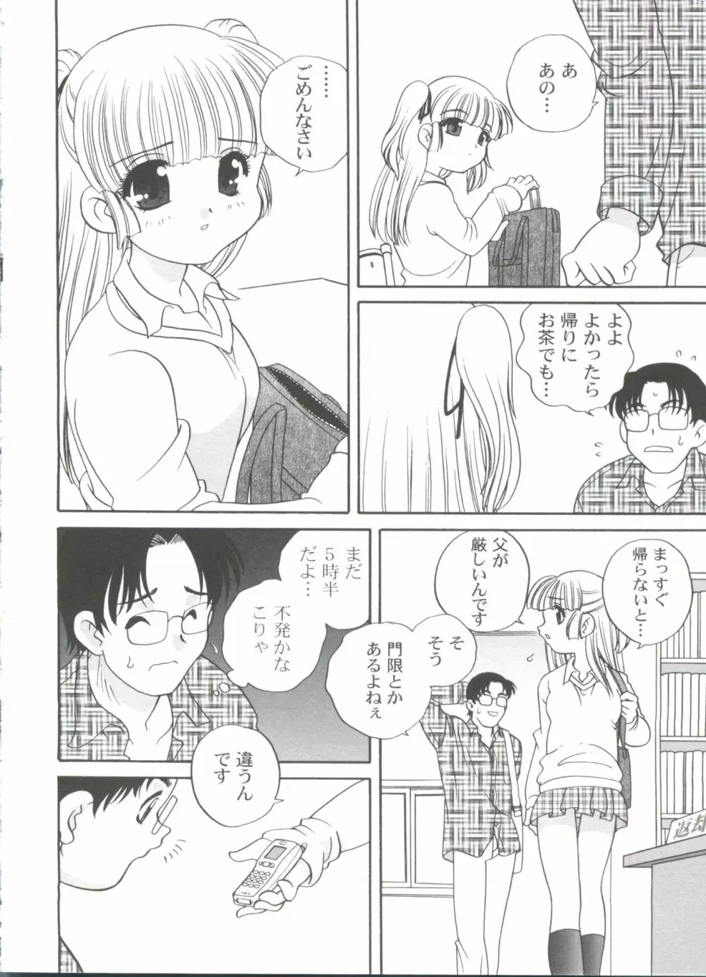 気まぐれラブハート2 Page.70