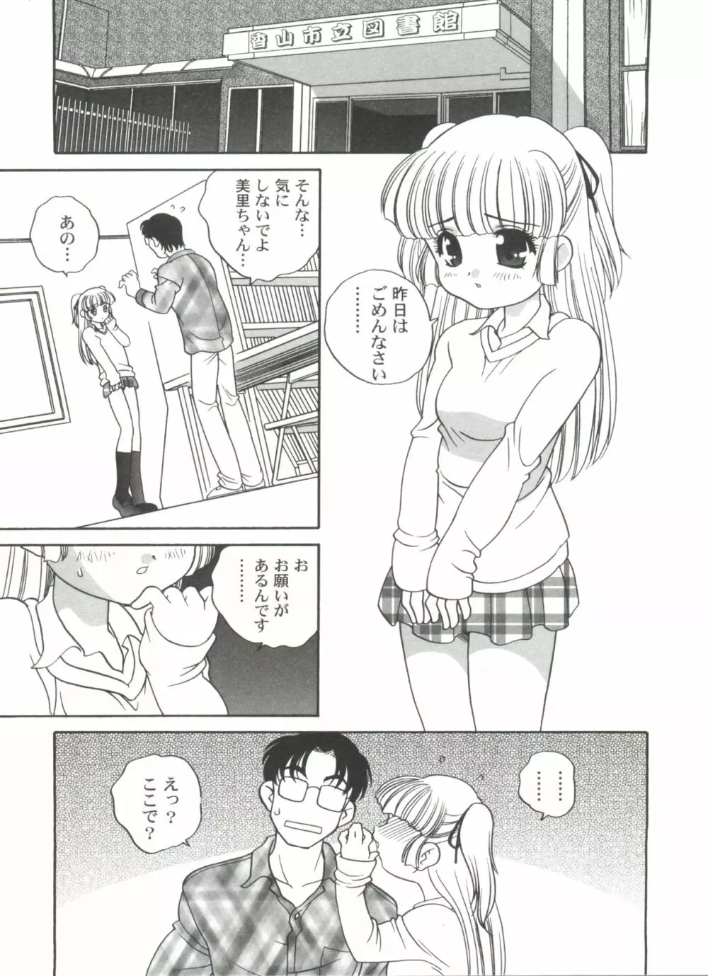 気まぐれラブハート2 Page.73