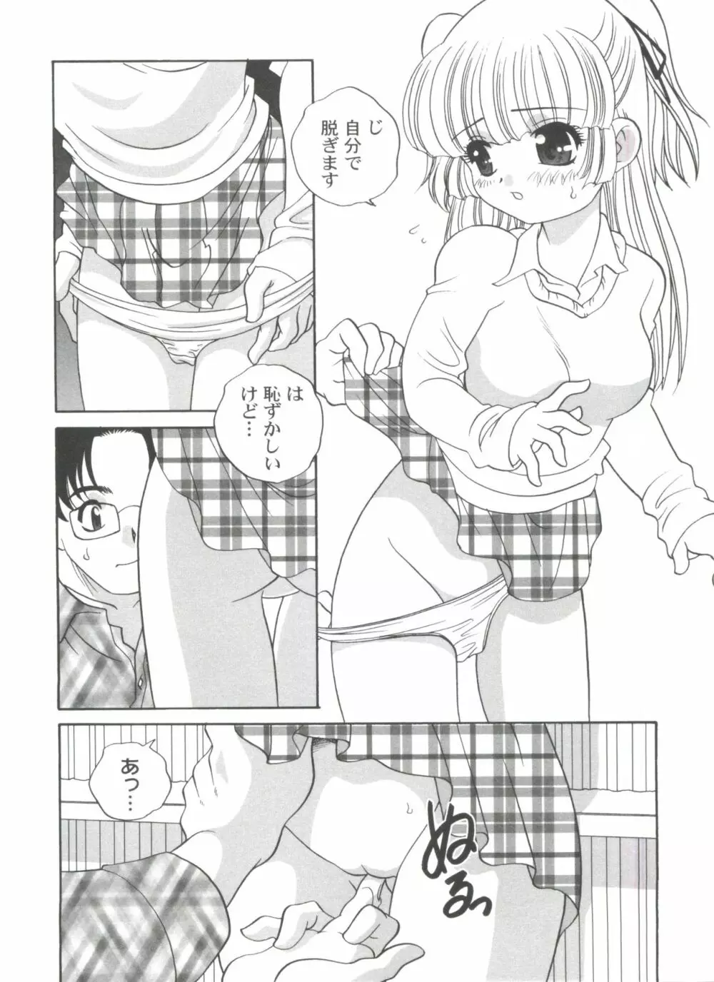 気まぐれラブハート2 Page.76