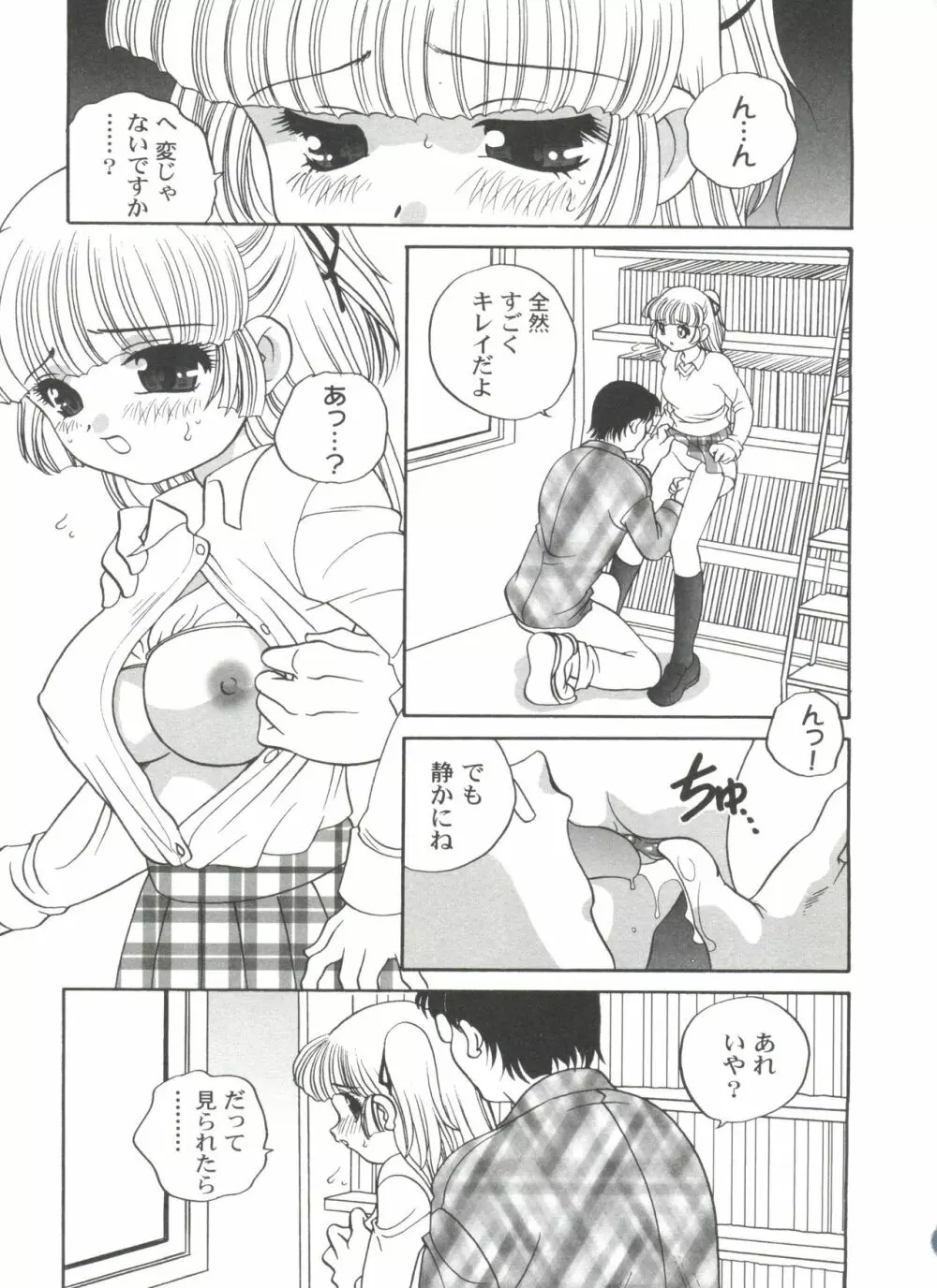 気まぐれラブハート2 Page.77