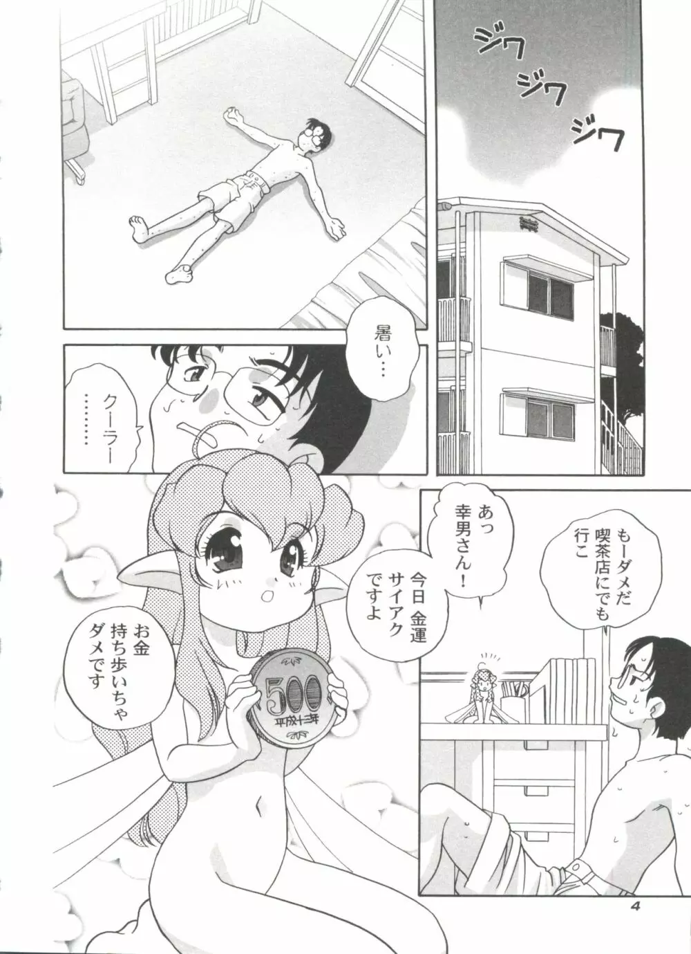 気まぐれラブハート2 Page.8