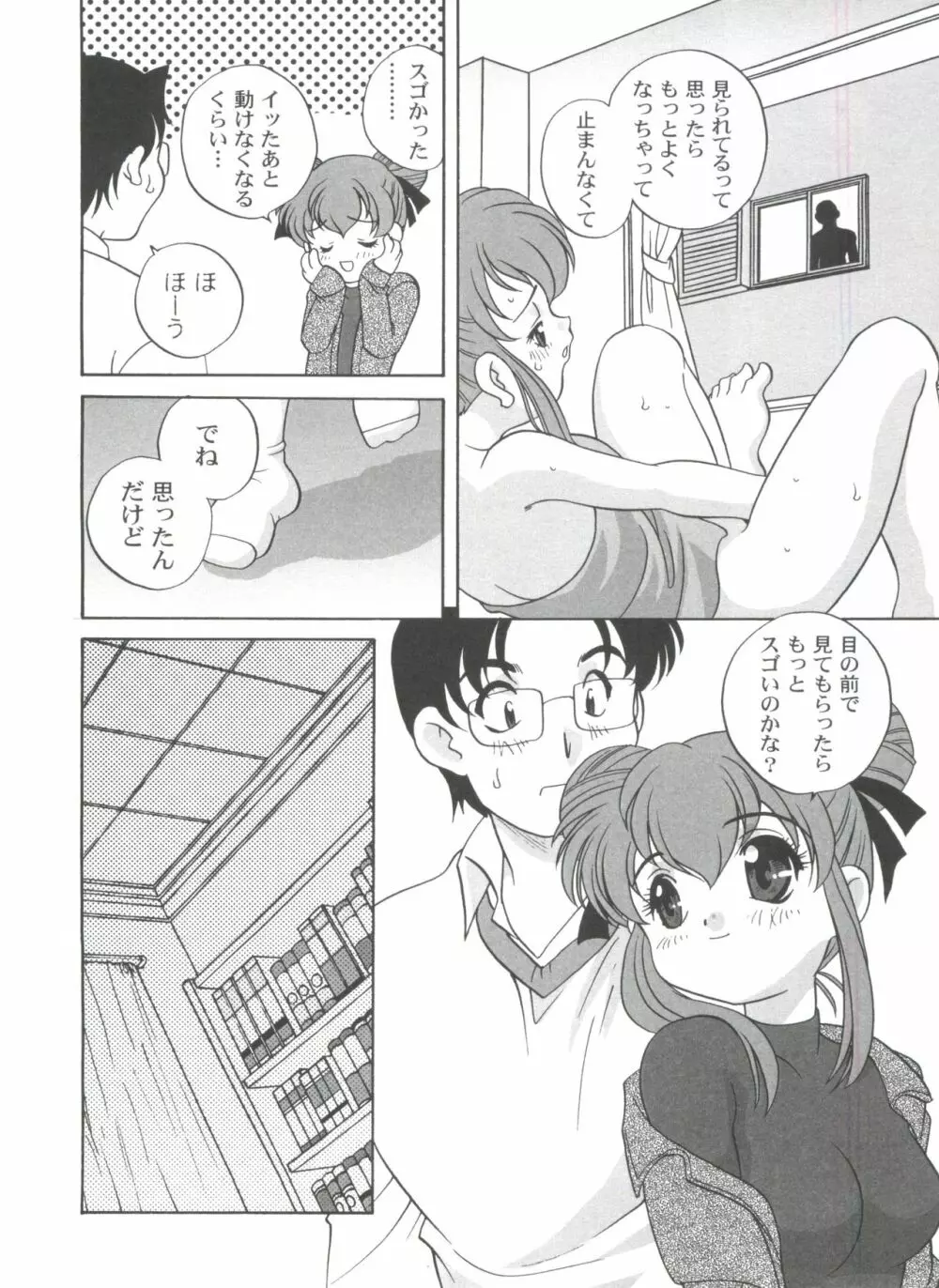 気まぐれラブハート2 Page.98