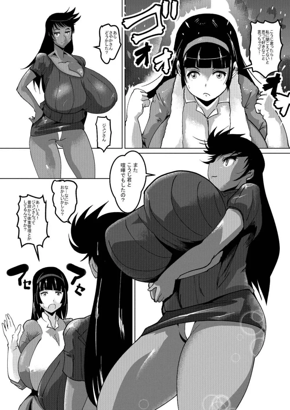 さやかのダイエットZ計画 Page.4