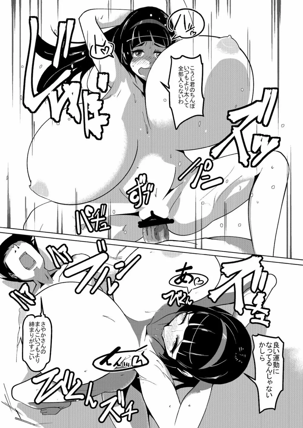 さやかのダイエットZ計画 Page.7