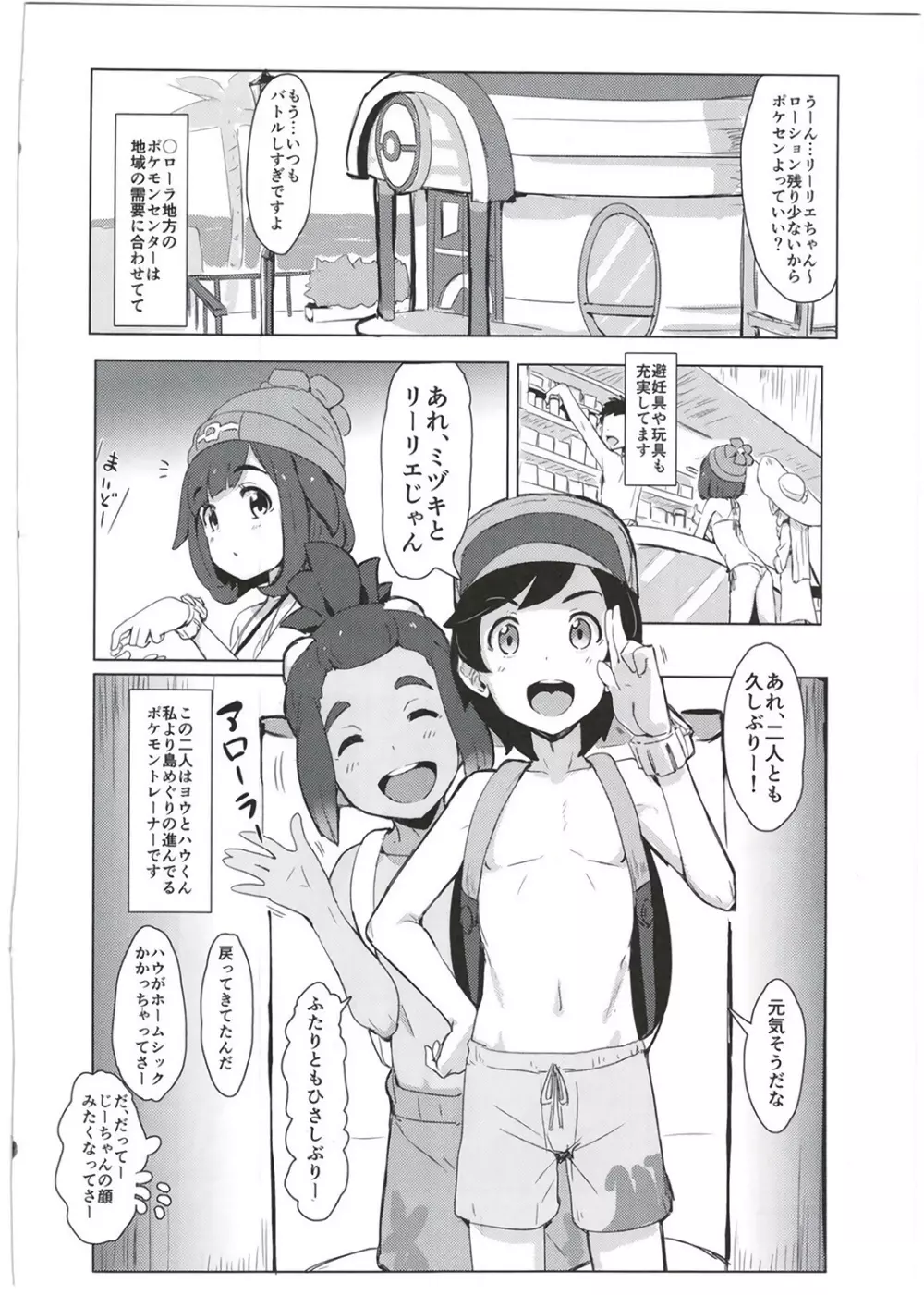 ポケモントレーナー○ローラのすがた Page.10