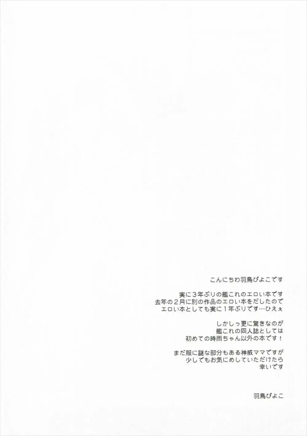 神威ママとご褒美SEX Page.3