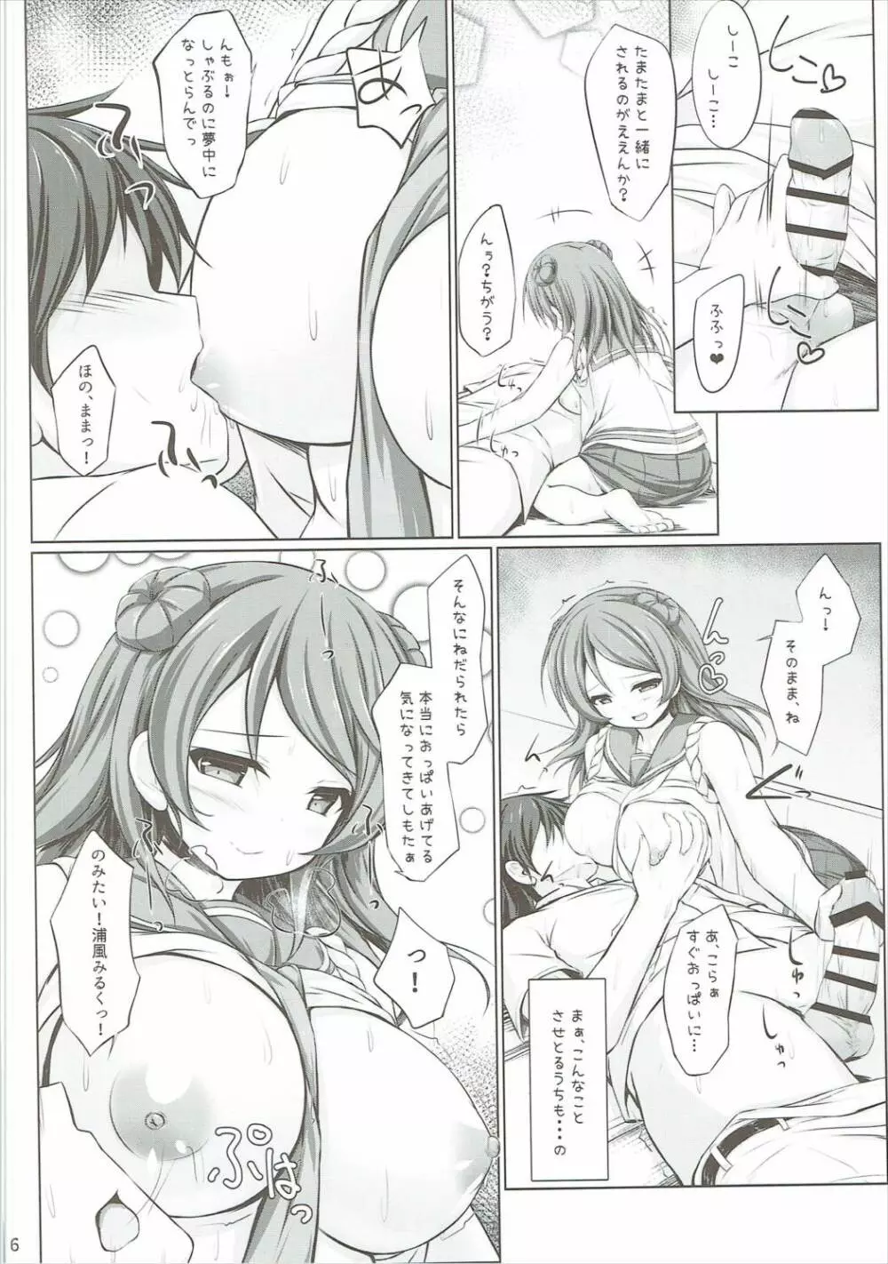 乳々浦々 Page.5