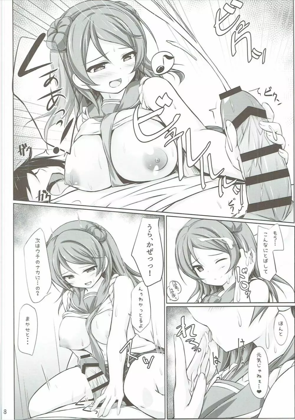 乳々浦々 Page.7