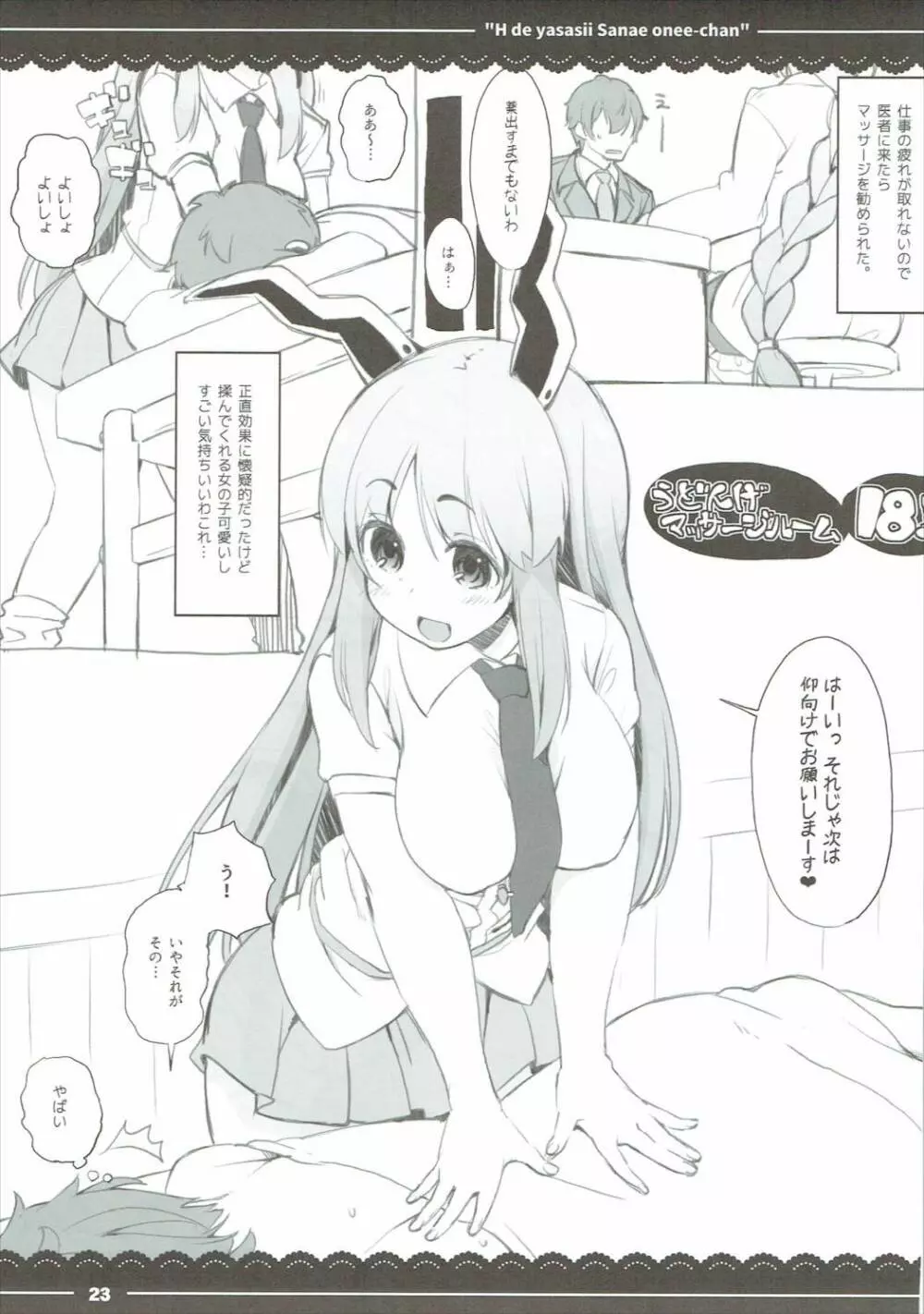 エッチで優しい早苗お姉ちゃん Page.24