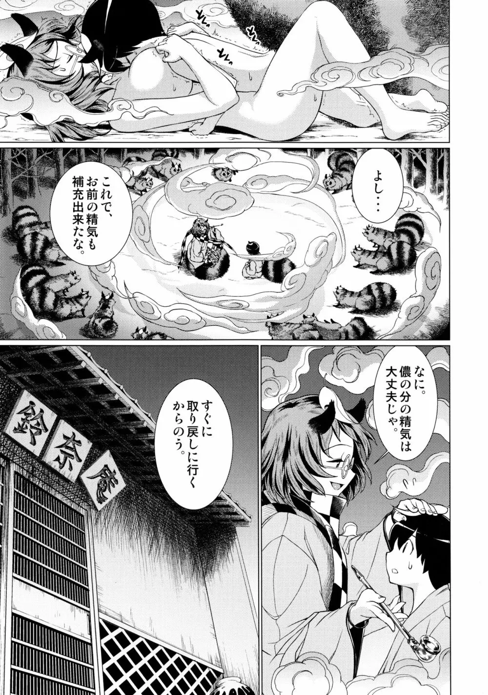 東方鈴奈庵飛縁魔秘録 舎陰助陽篇 Page.18