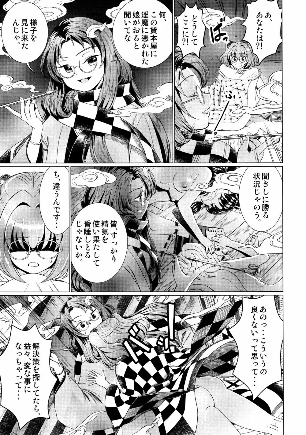 東方鈴奈庵飛縁魔秘録 舎陰助陽篇 Page.22