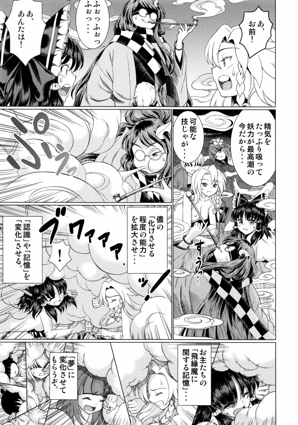 東方鈴奈庵飛縁魔秘録 舎陰助陽篇 Page.50