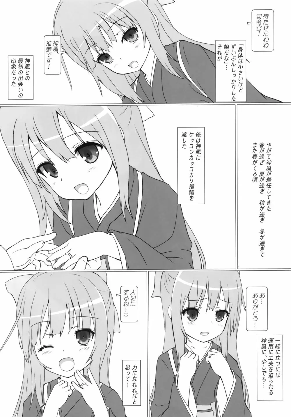 桜の心を持つ少女 Page.4