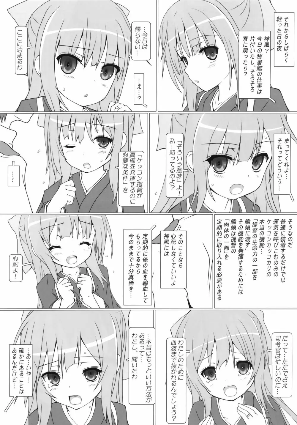 桜の心を持つ少女 Page.5