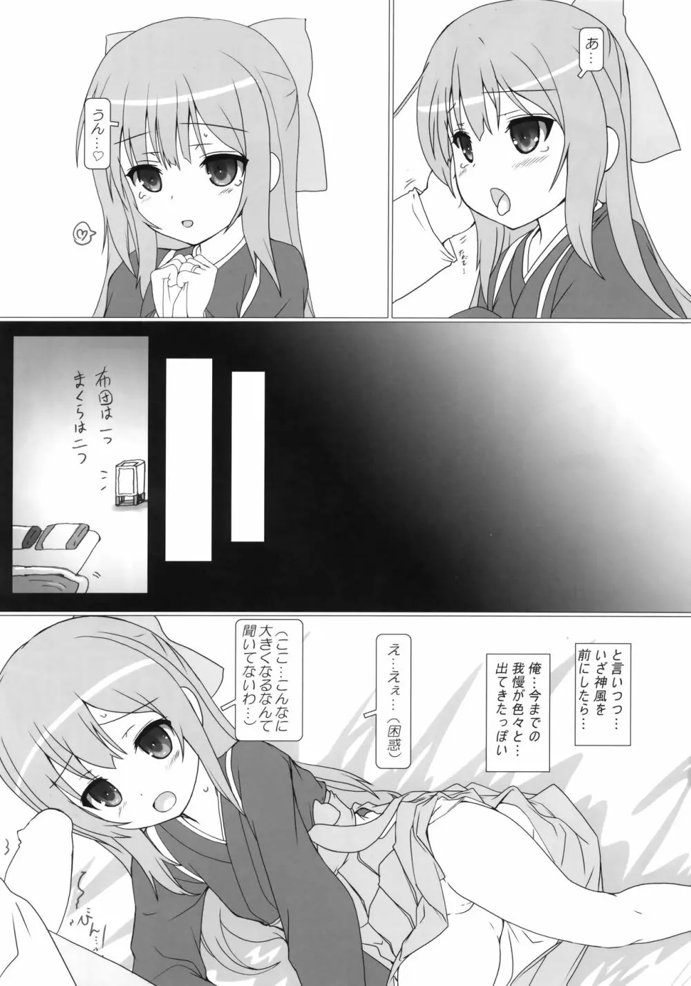 桜の心を持つ少女 Page.7