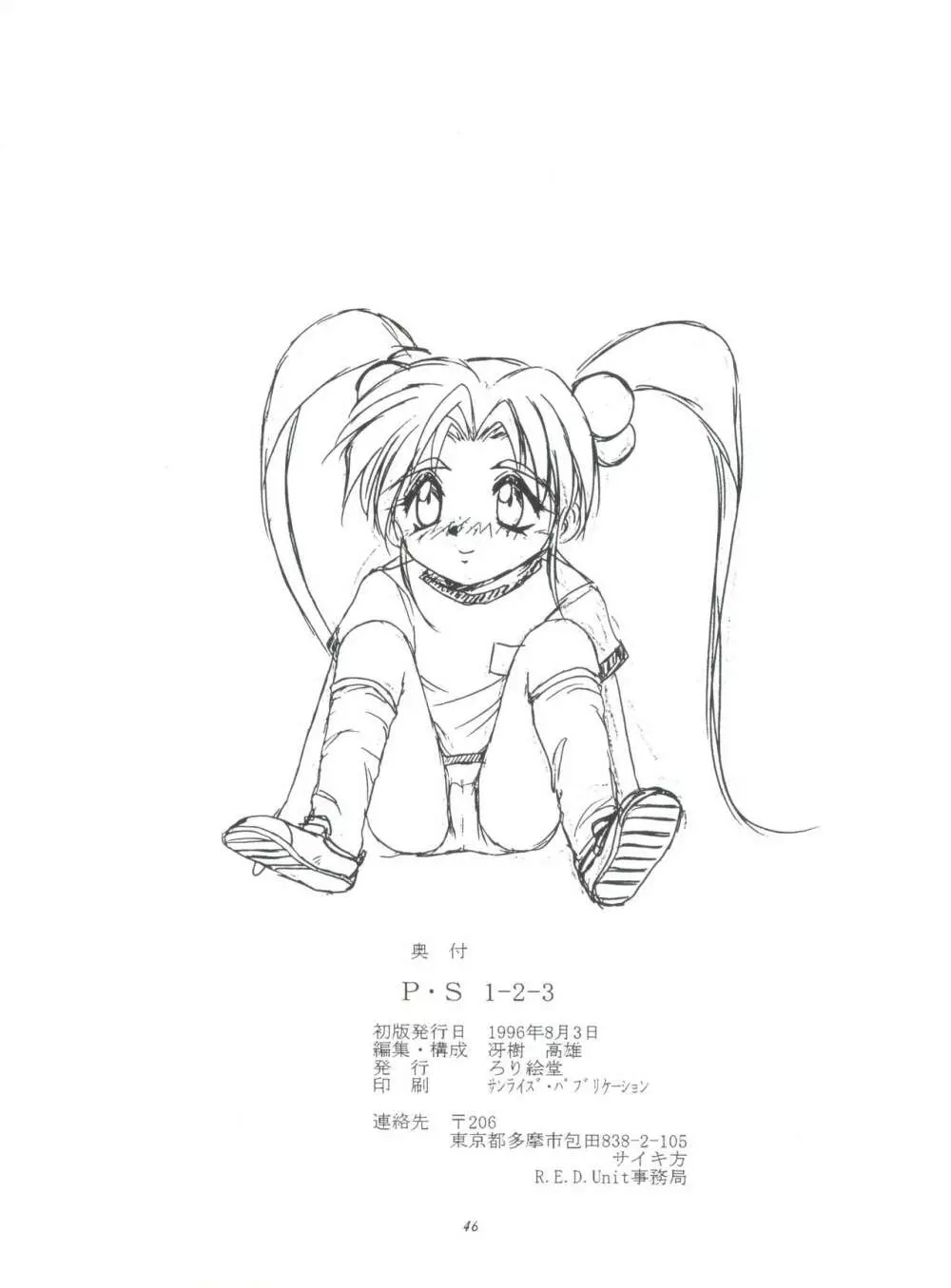 (C50) [ろり絵堂 (冴樹高雄)] PS 1-2-3 (魔法少女プリティサミー) Page.46