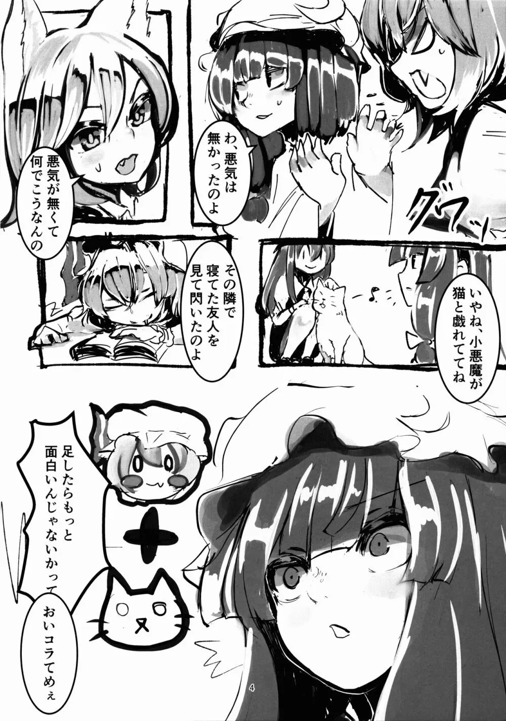 ねこあそび Page.4