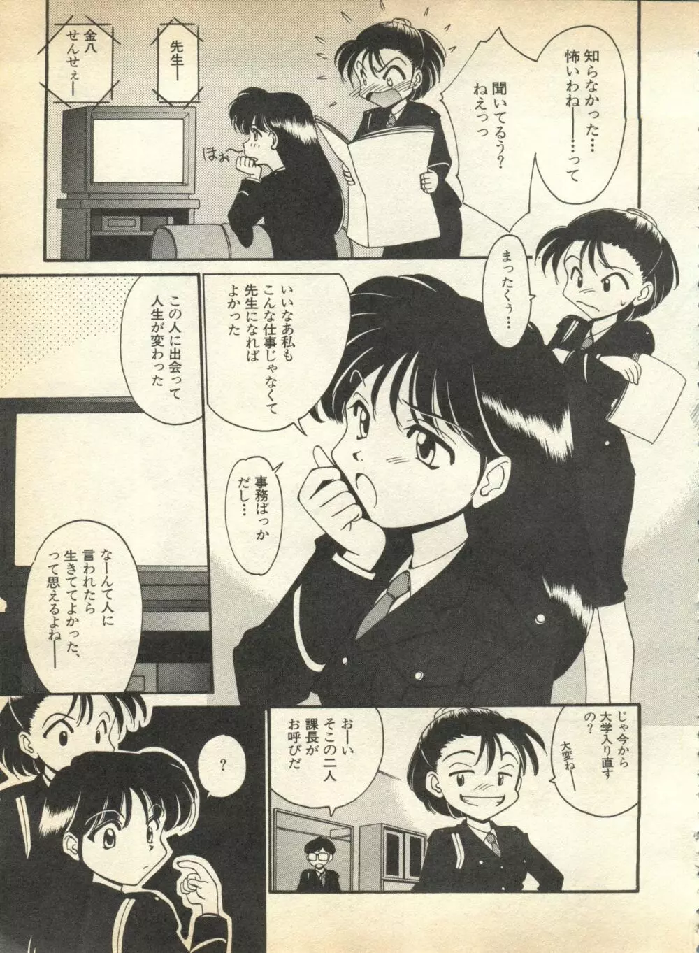 パイク Pai.kuu 1997 January 壱 Page.124