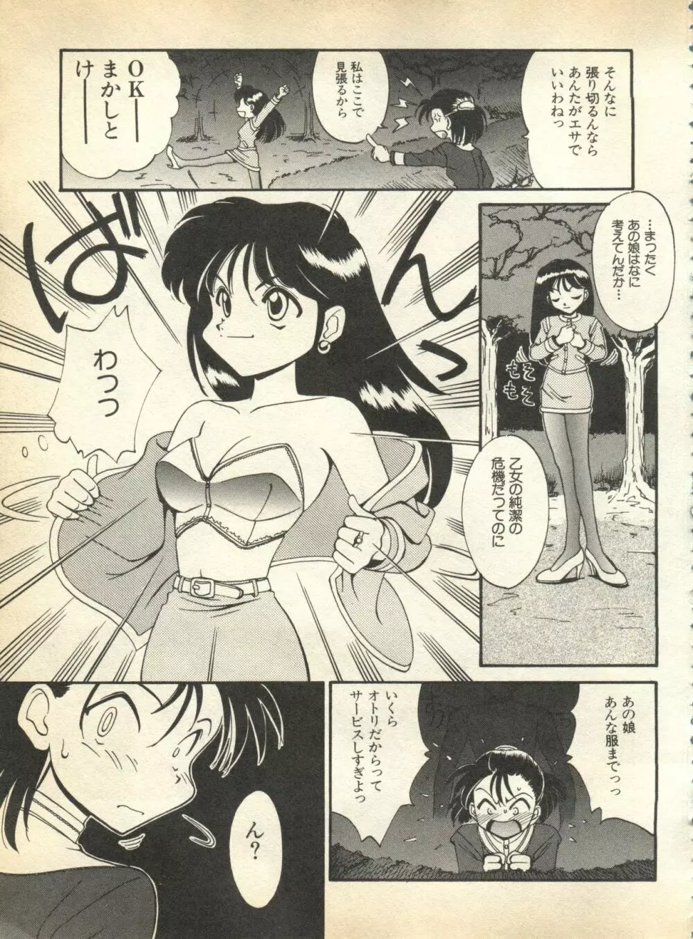 パイク Pai.kuu 1997 January 壱 Page.126