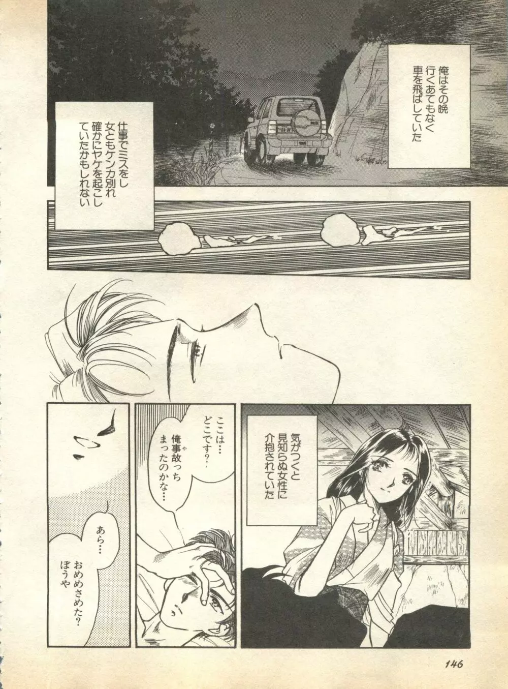 パイク Pai.kuu 1997 January 壱 Page.147