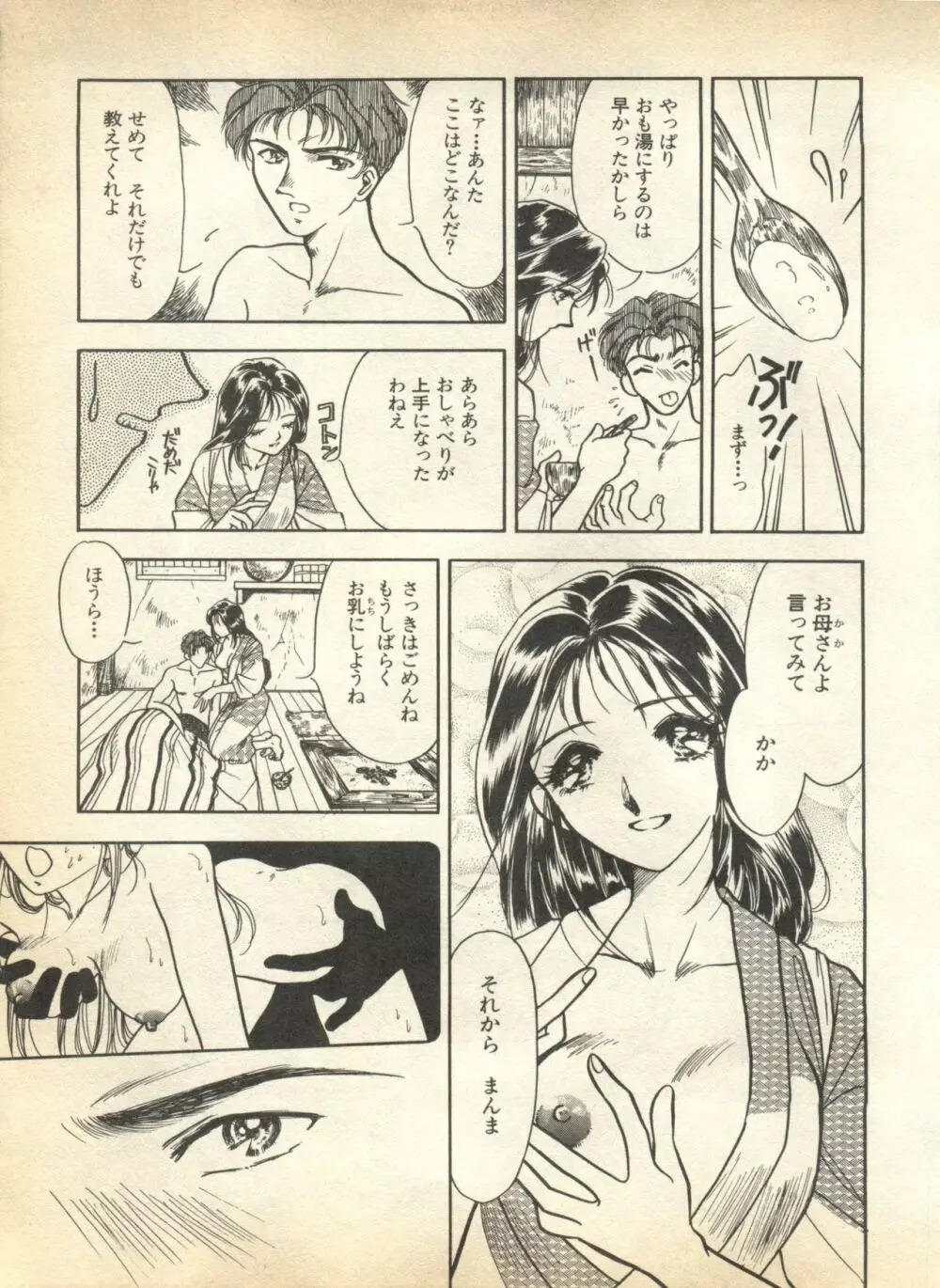 パイク Pai.kuu 1997 January 壱 Page.152