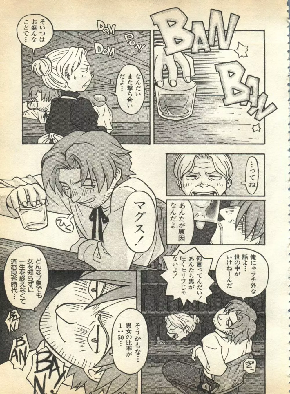 パイク Pai.kuu 1997 January 壱 Page.158