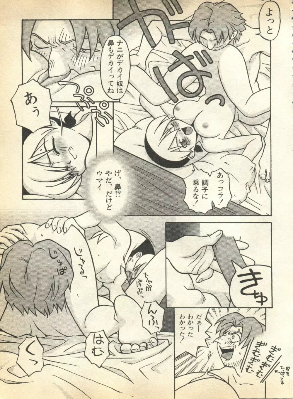 パイク Pai.kuu 1997 January 壱 Page.168