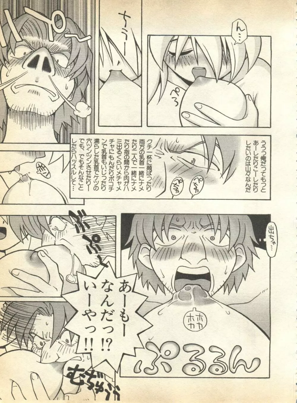 パイク Pai.kuu 1997 January 壱 Page.172