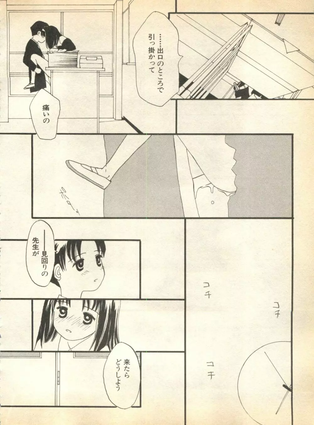 パイク Pai.kuu 1997 January 壱 Page.179