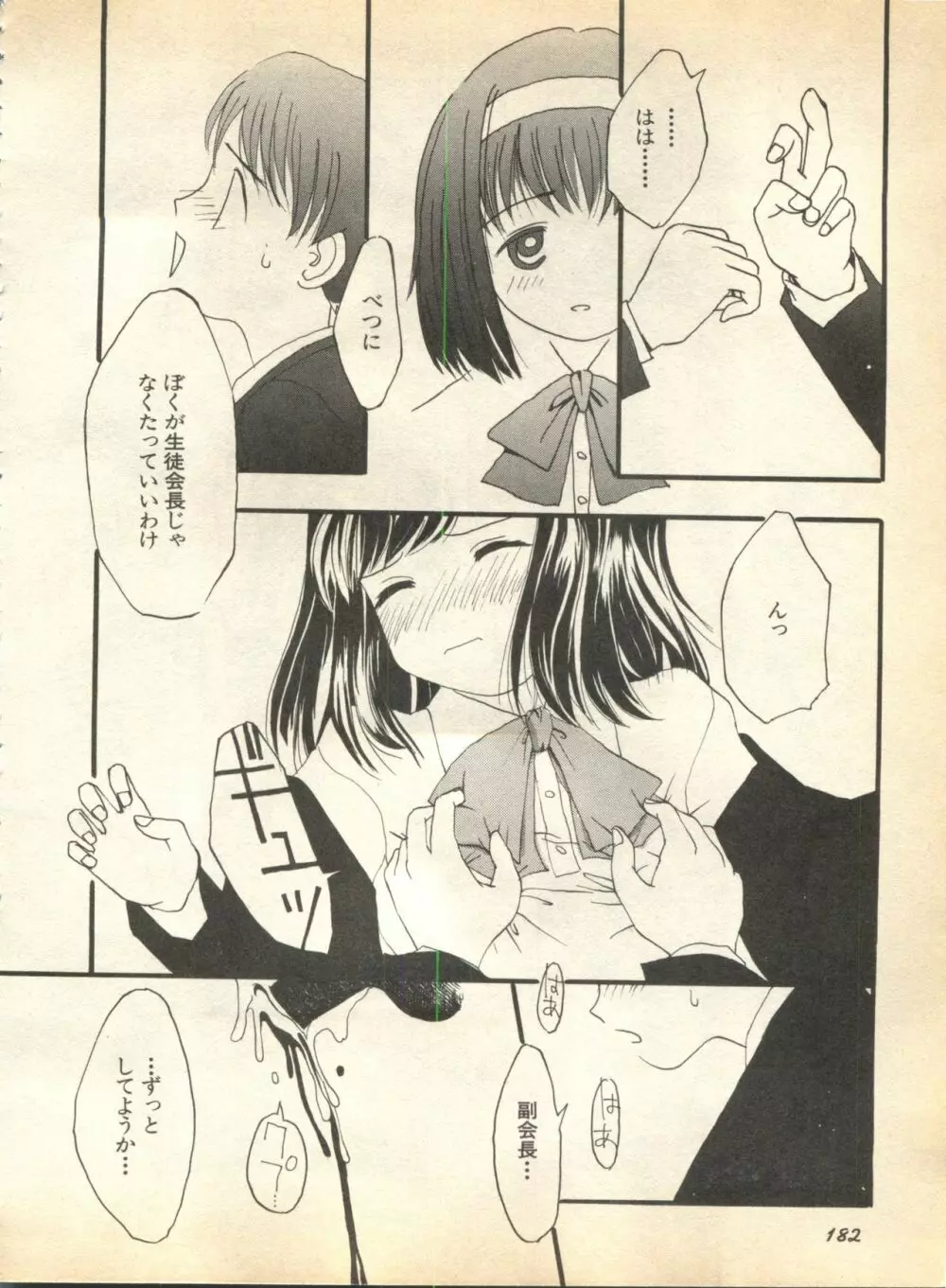 パイク Pai.kuu 1997 January 壱 Page.183