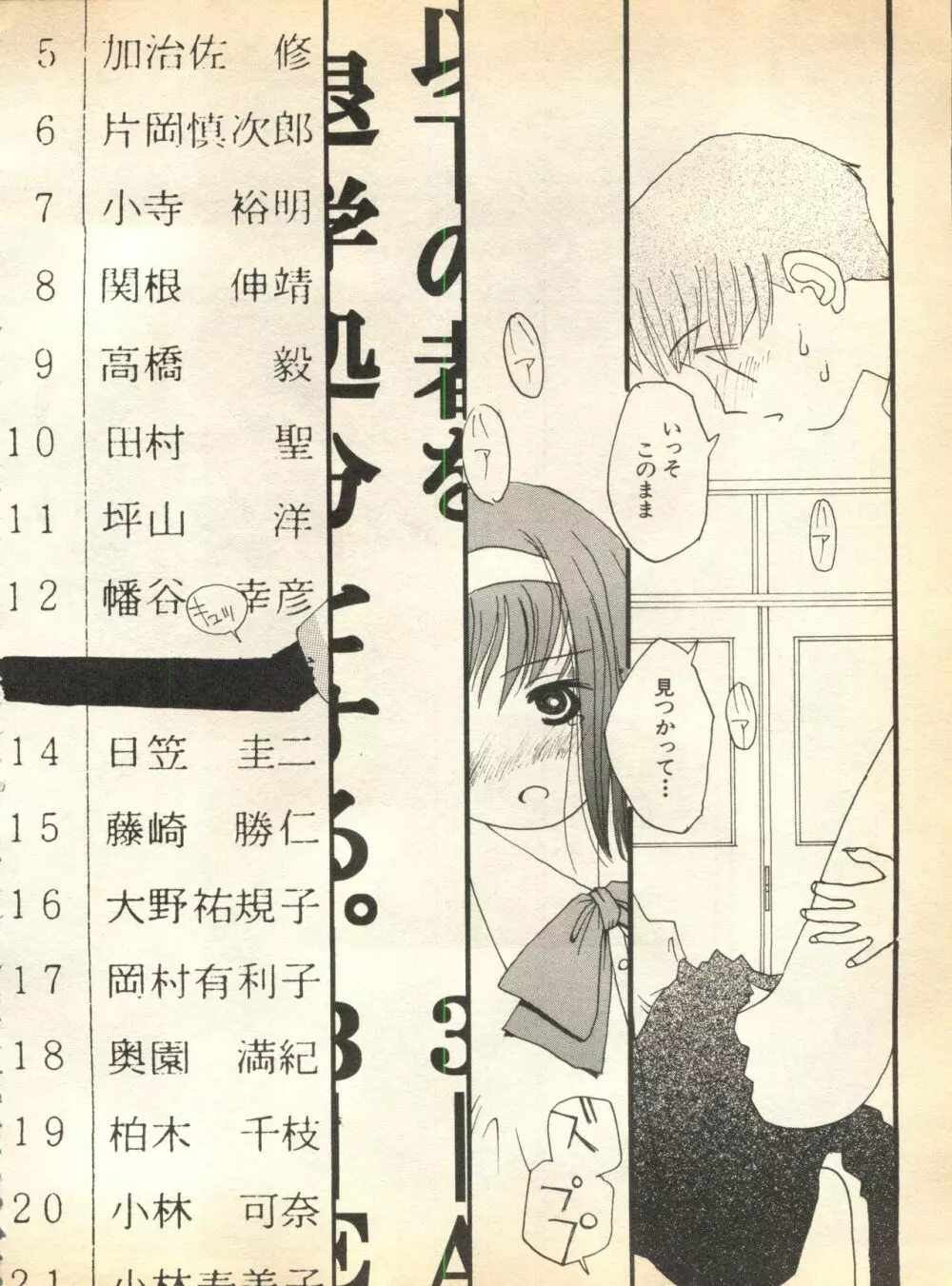 パイク Pai.kuu 1997 January 壱 Page.185