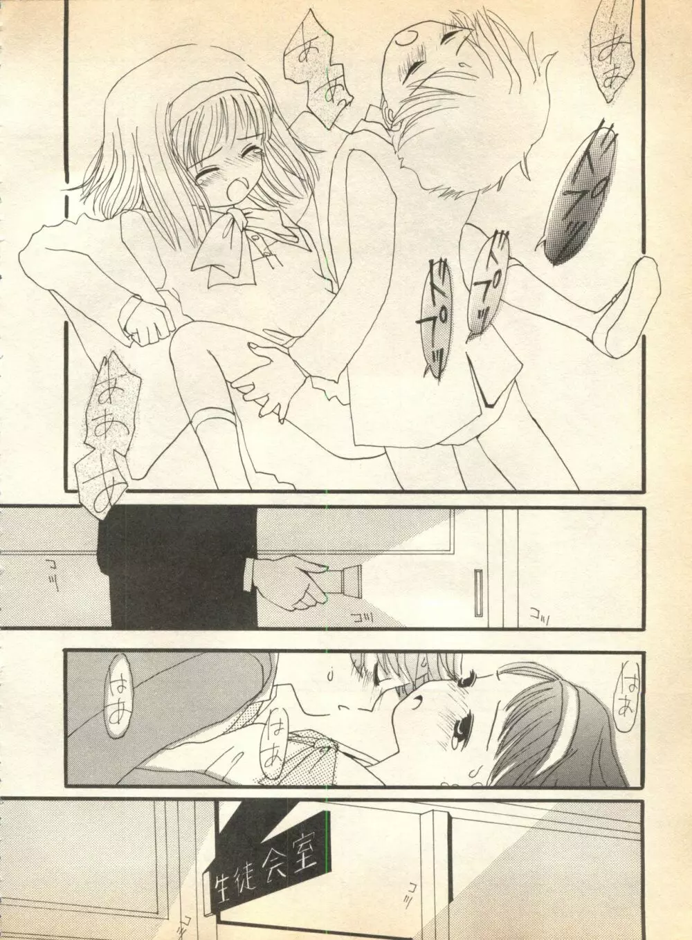 パイク Pai.kuu 1997 January 壱 Page.187