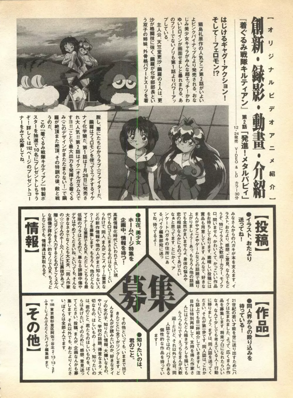 パイク Pai.kuu 1997 January 壱 Page.193