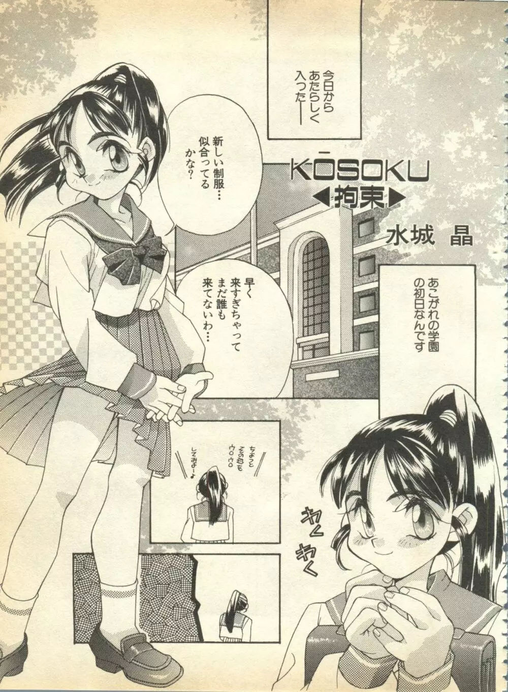 パイク Pai.kuu 1997 January 壱 Page.50